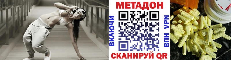 Метадон methadone цены наркотик ОМГ ОМГ маркетплейс Краснослободск